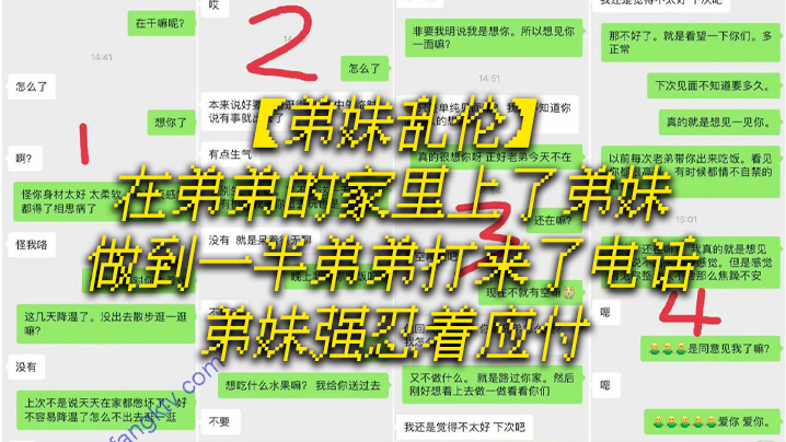 弟妹乱伦在弟弟的家里上了弟妹做到一半弟弟打来了电话弟妹强忍着应付